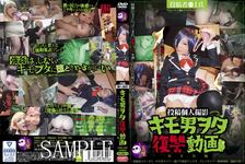 DVD後發布個人射擊肝人書呆子復仇視頻Sakiji Maren和Sakiji Maren