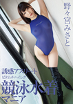 Temptation Athlete Pitam Chi High Leg Swimming Swimsuit Mania Misato Nonomiya